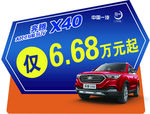 奔腾x40车顶牌