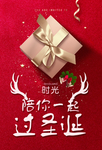 红色大气圣诞节海报