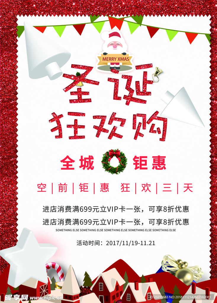 简约大气圣诞促销海报