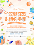 时尚简约大气圣诞节促销海报