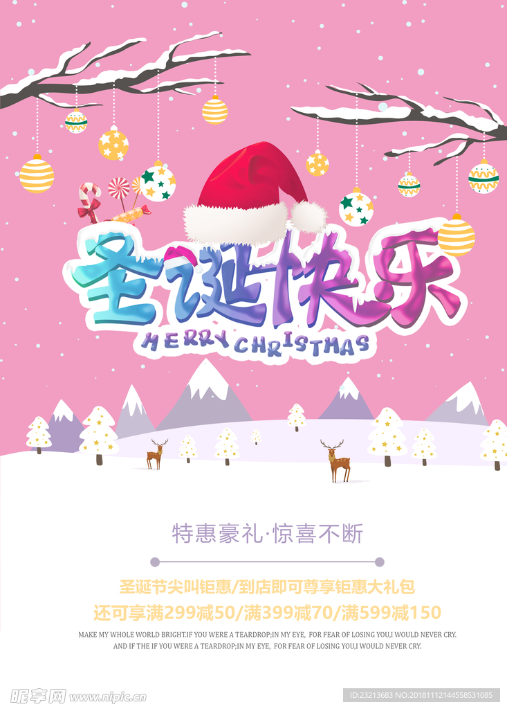 粉色唯美大气圣诞促销海报