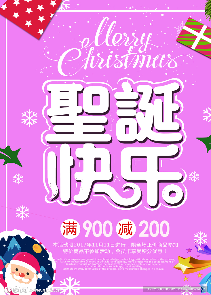 粉色唯美大气圣诞促销海报