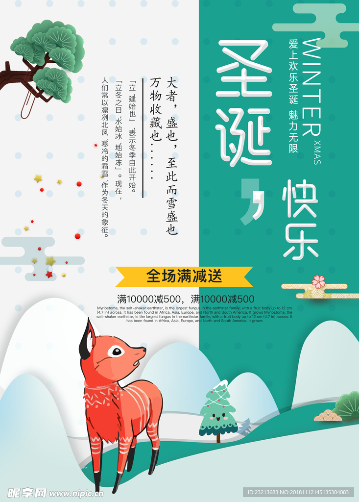 清新大气圣诞狂欢活动海报