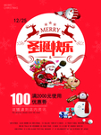 红色大气圣诞快乐促销海报