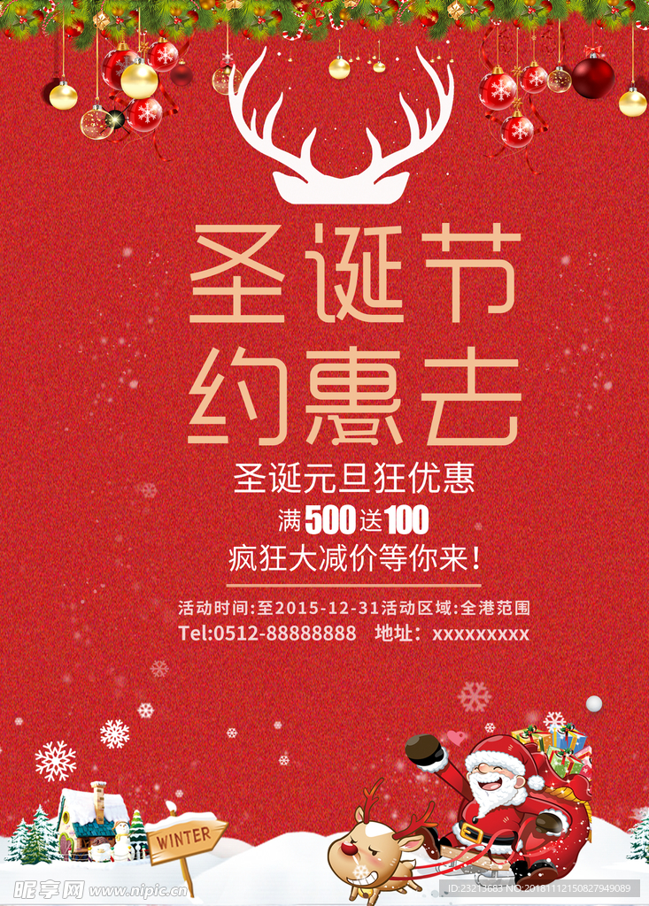 红色大气圣诞节活动促销海报