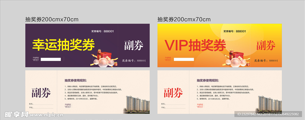 抽奖券