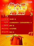 抽奖大活动