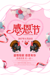 感恩节