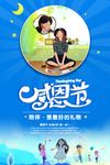 感恩节