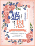 感恩节海报