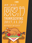 感恩节海报