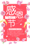 感恩节