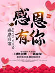 感恩有你
