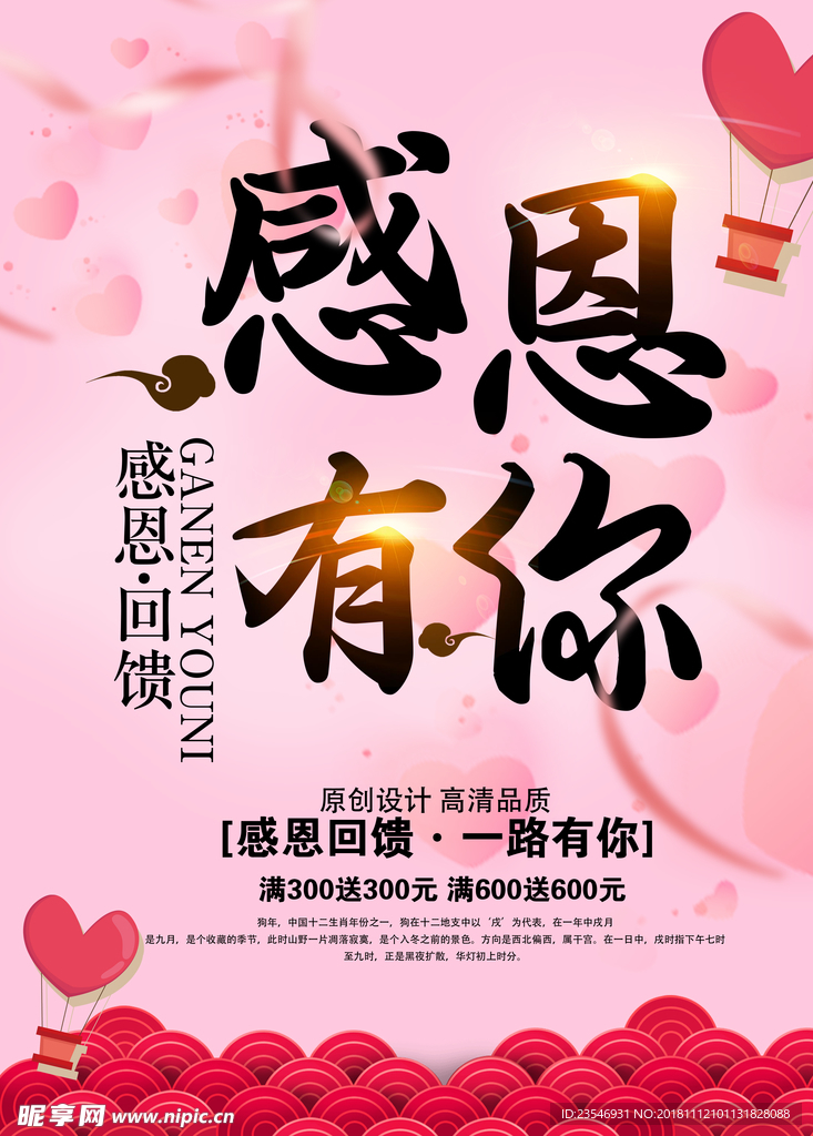 感恩有你