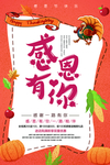 感恩有你