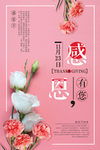 感恩节