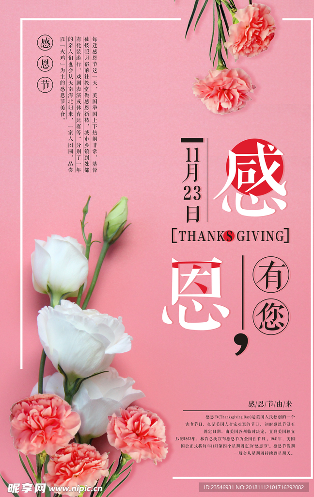 感恩节