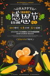 感恩节