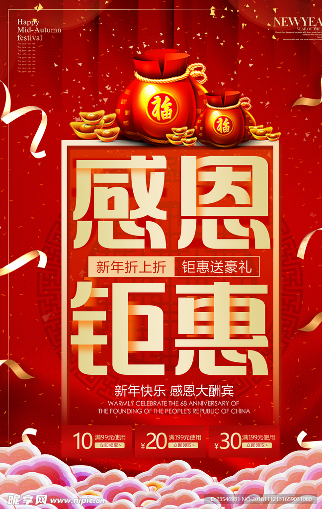 感恩钜惠