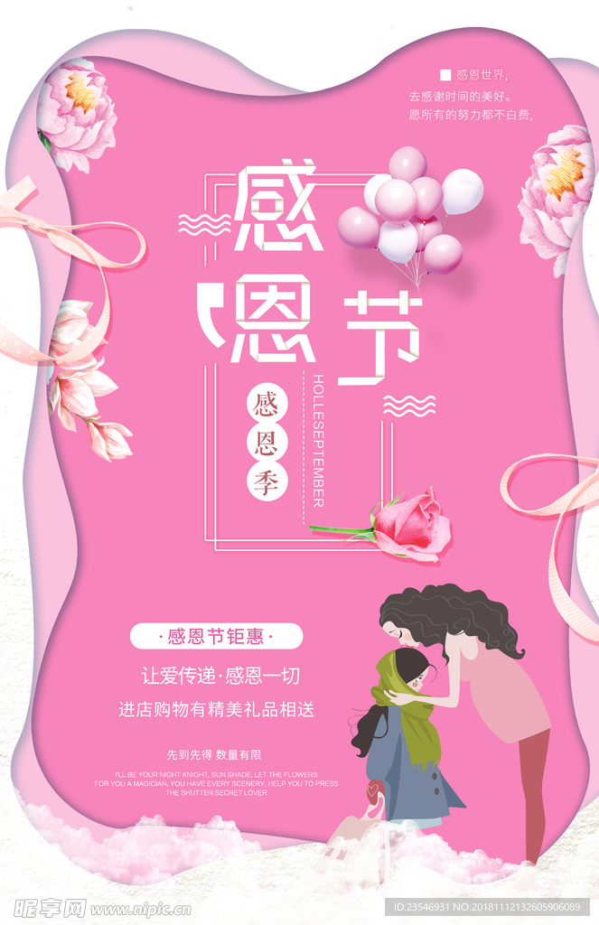 感恩节