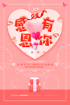 感谢有你