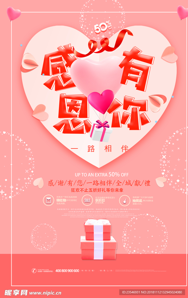 感谢有你