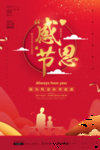 感恩节海报