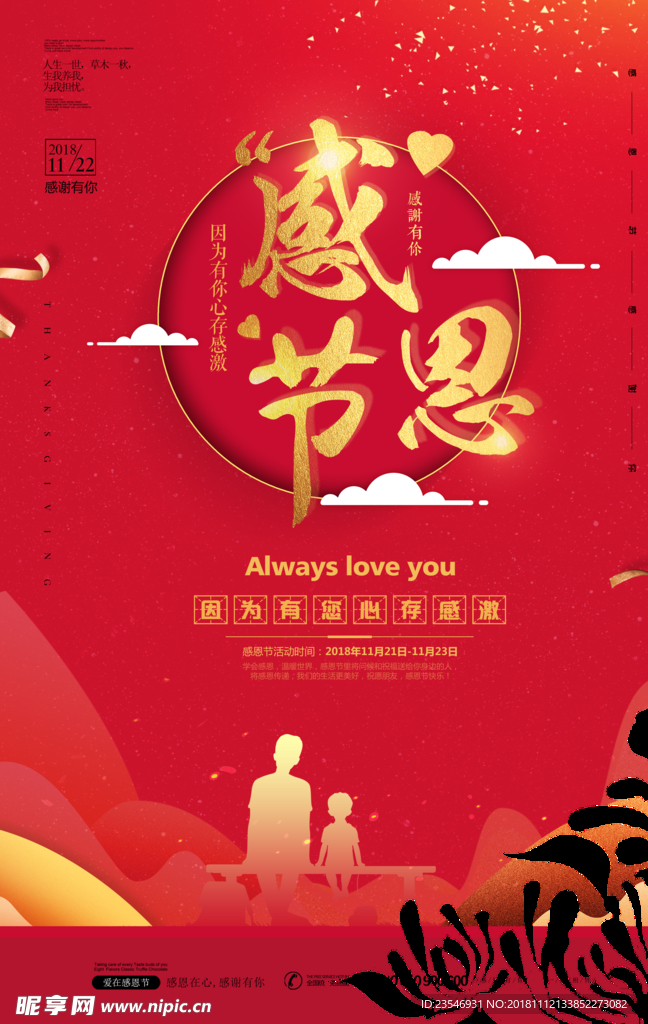 感恩节海报