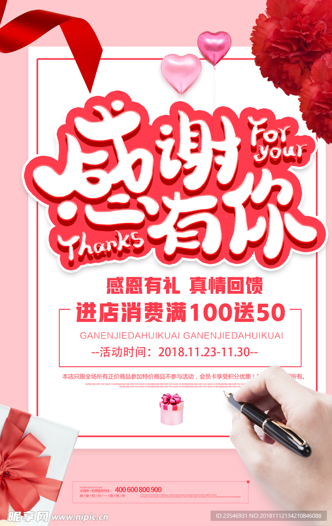 感恩节海报