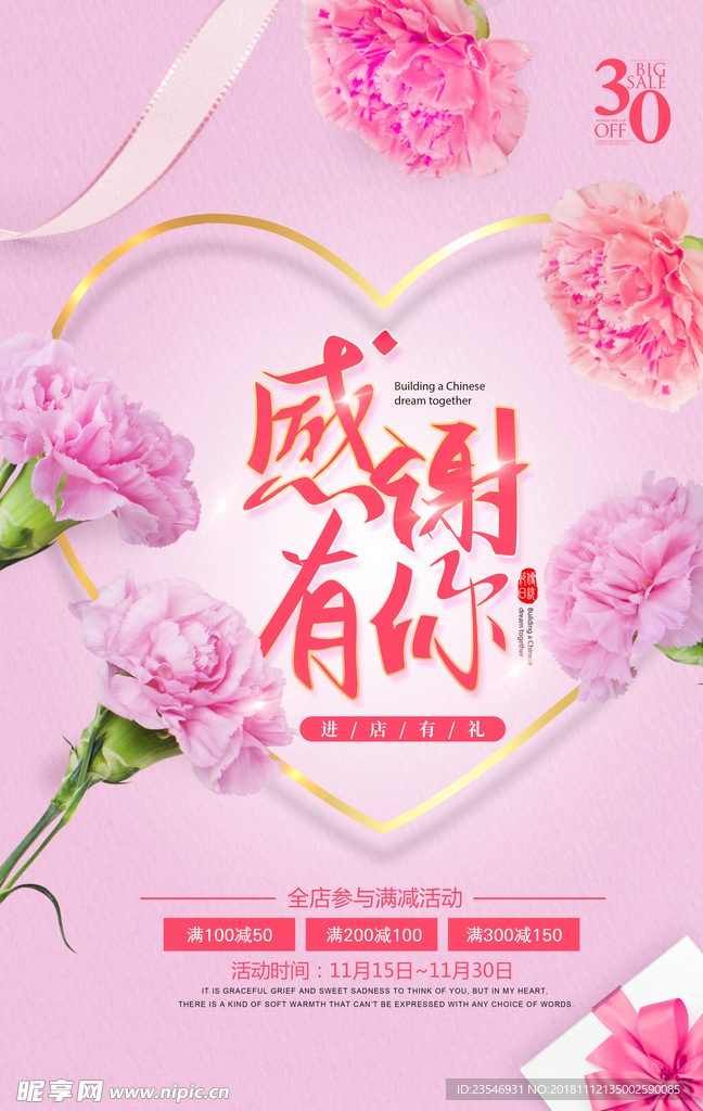 感谢有你