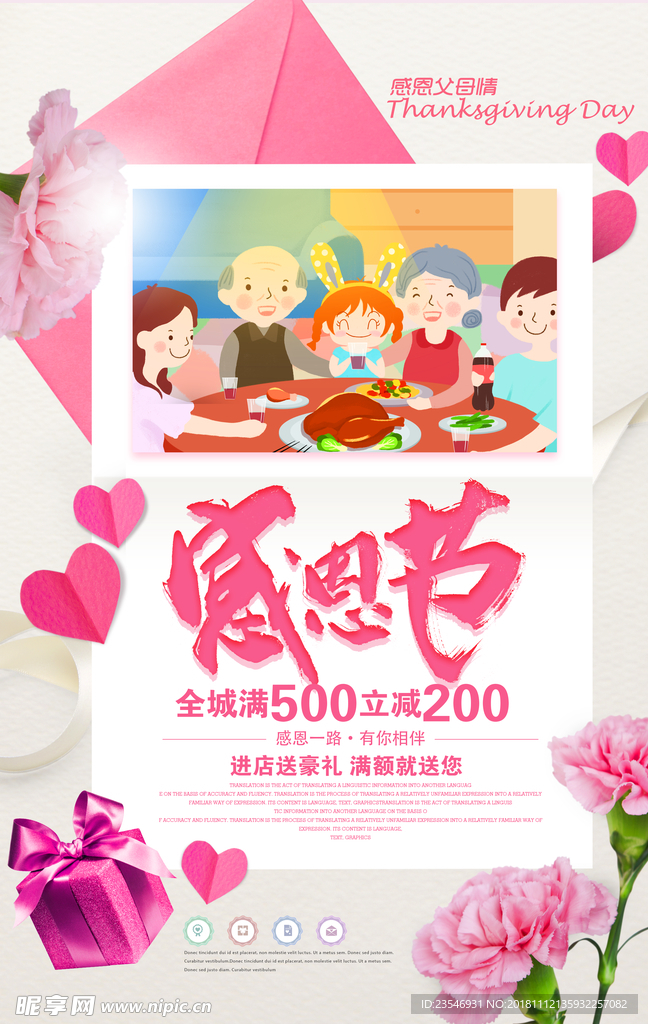 感恩节
