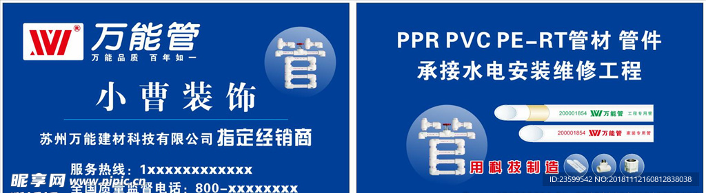 万能管名片