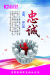 忠诚  企业文化   信仰