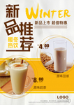 冬日热饮 热奶茶 热咖啡 饮料