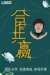 合作共赢
