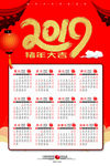 2019年挂历 2019挂历