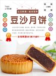 月饼海报