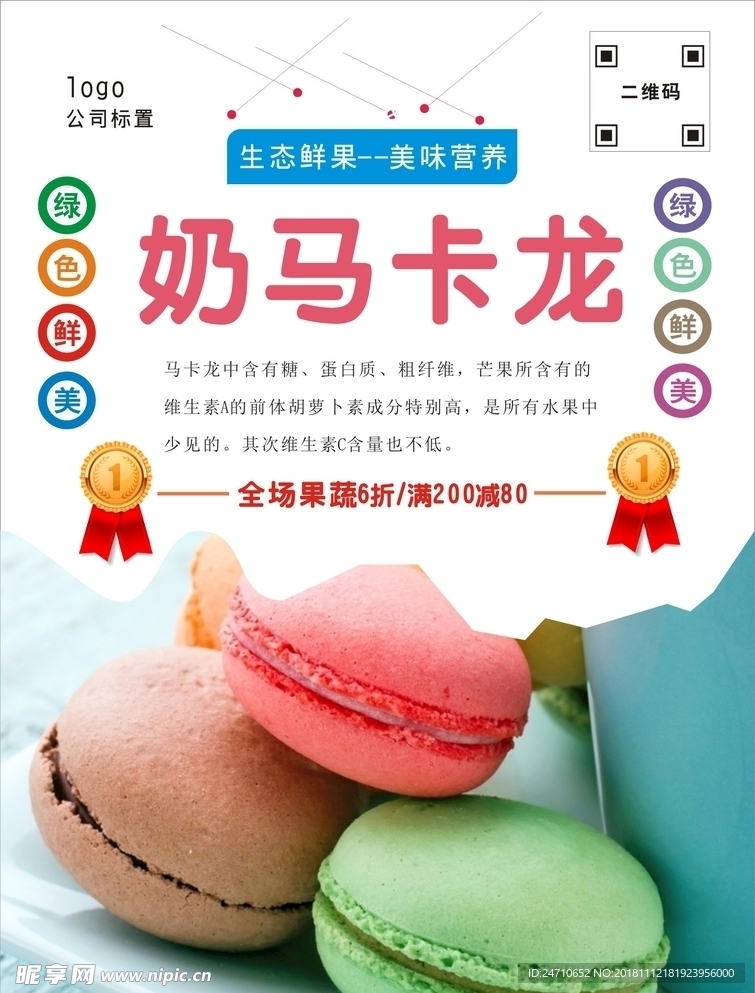 马卡龙海报