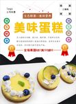 蛋糕海报