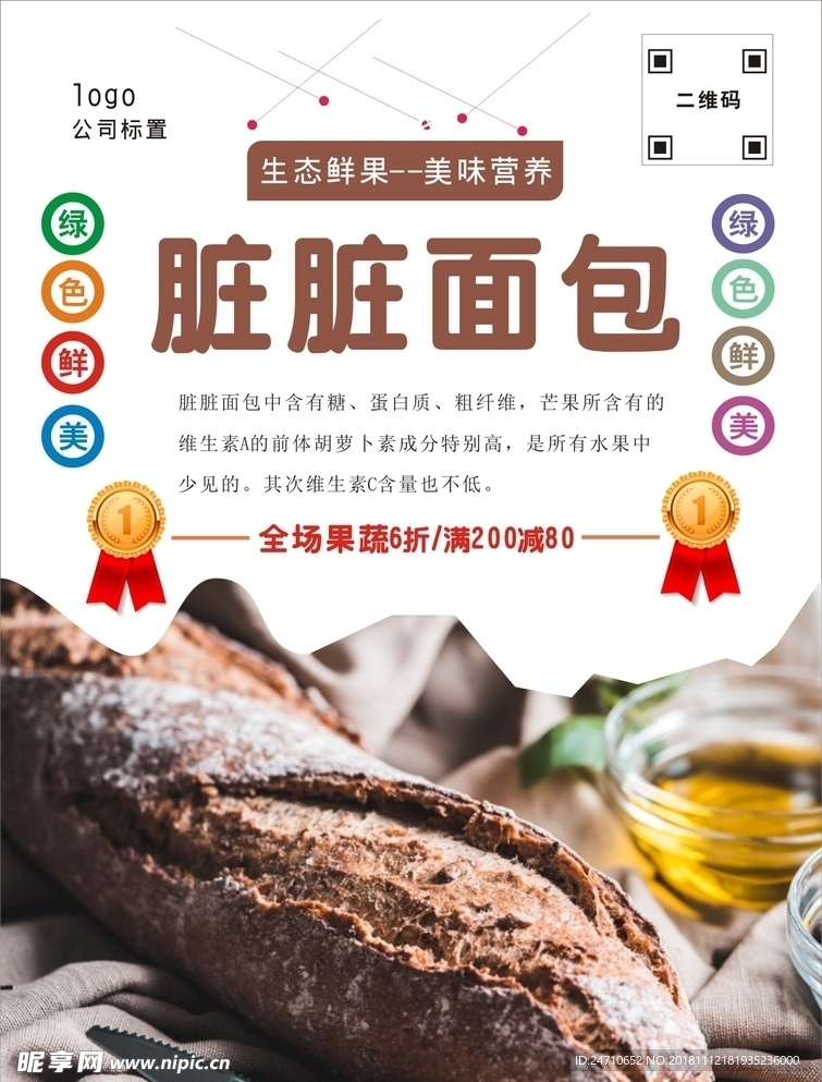 面包海报