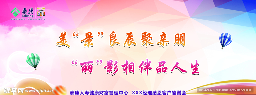 背景墙   签到墙