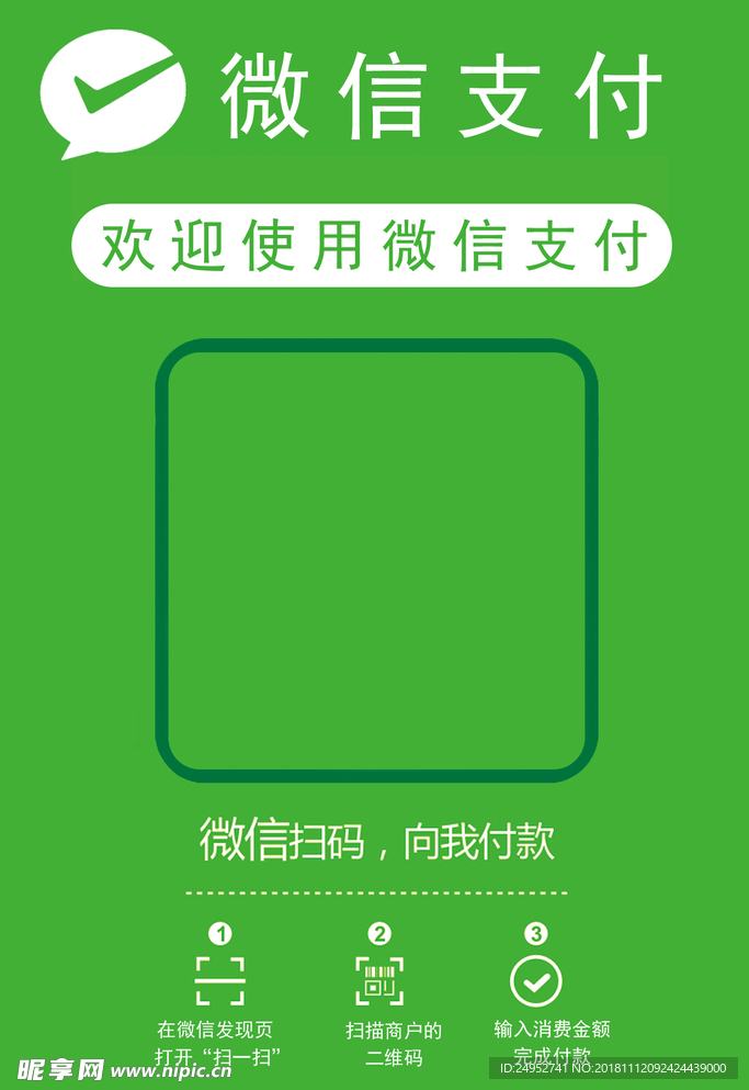 微信支付