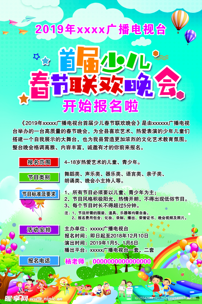 少儿晚会