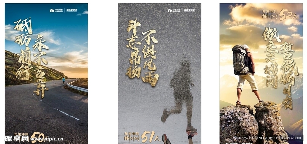 集团倒计时