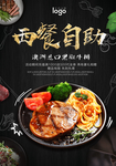 西餐