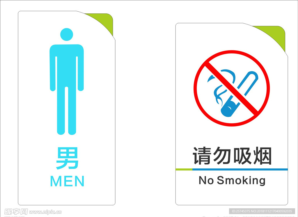 请勿吸烟 男厕所卫生间