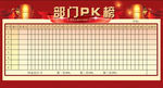 部门PK赛