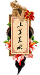 中国风佛与莲花边框