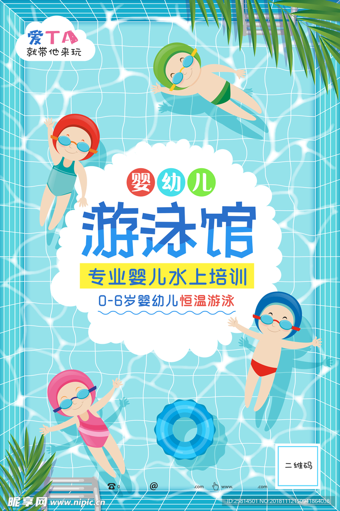 清凉夏天婴儿游泳馆水上培训创意