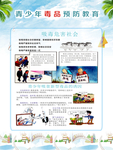 禁毒展板